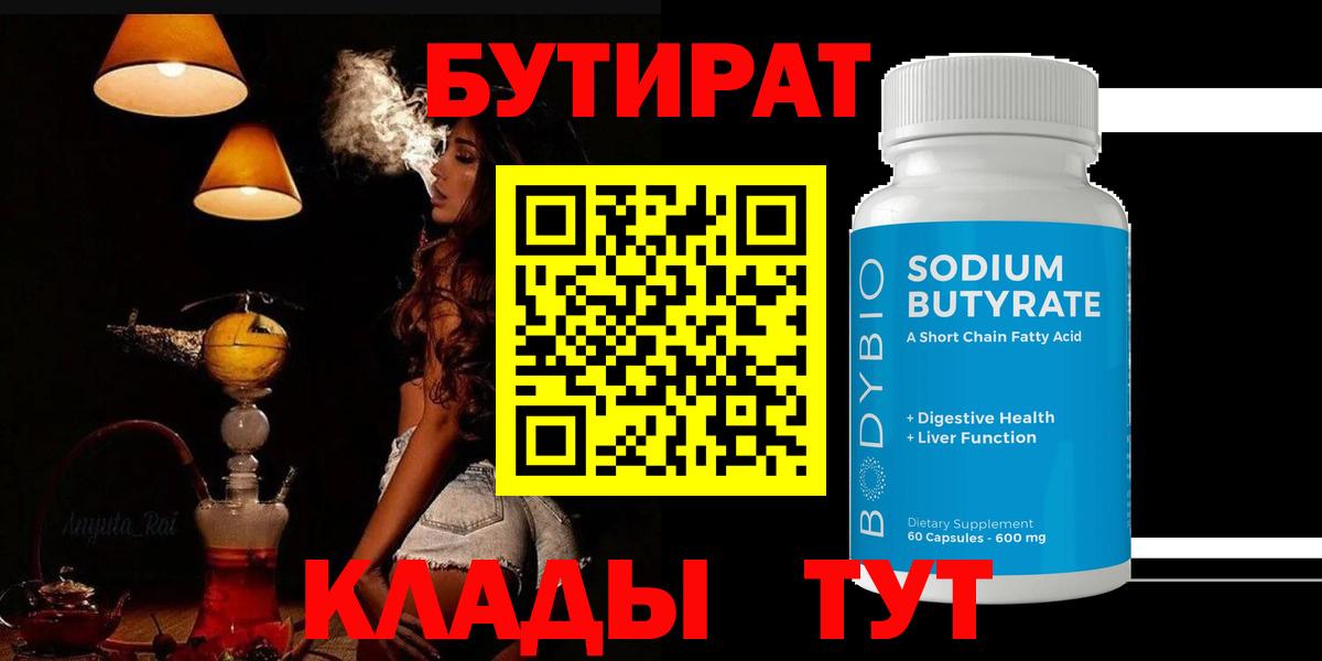 Зерноград  БУТИРАТ жидкий экстази  Бутират  Вход с VPN 