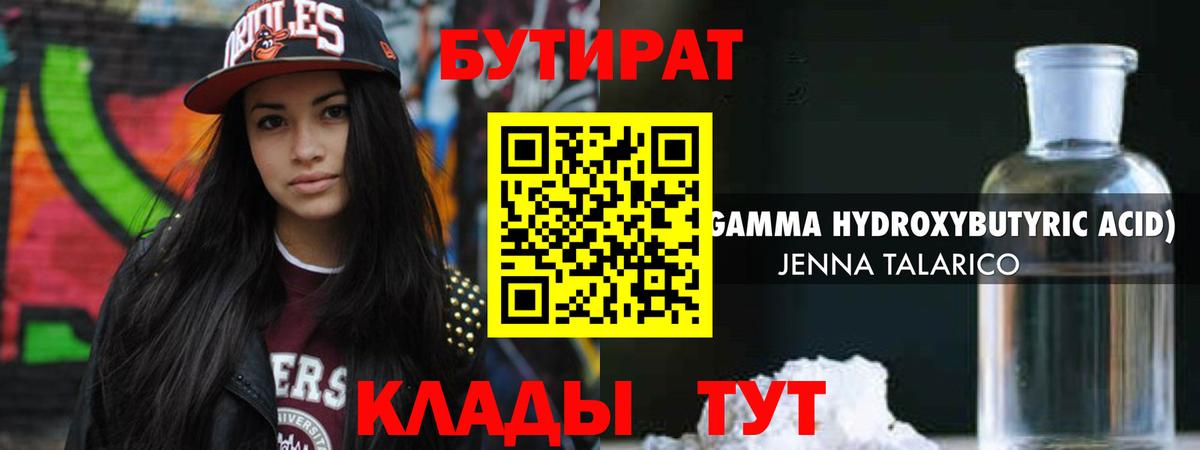 Бутират вода Зерноград