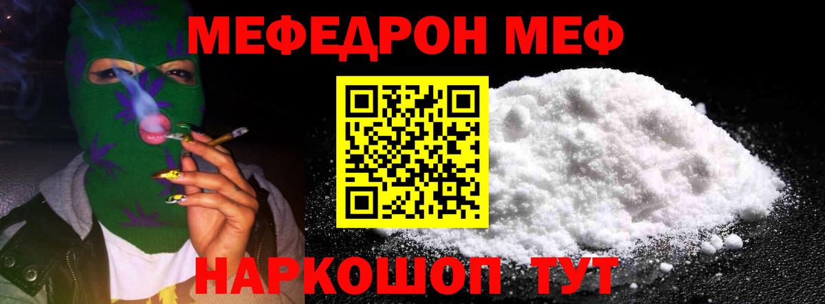 Мефедрон кристаллы  Мефедрон  МЕФ VHQ  Зерноград  Вход с VPN 