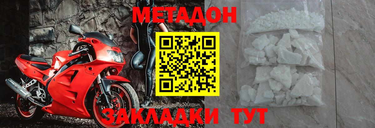МЕТАДОН кристалл Зерноград