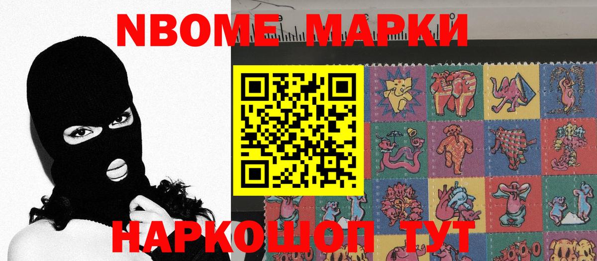 Марки N-bome 1500мкг  Марки N-bome 1500мкг  купить наркоту  Вход с VPN  Зерноград 