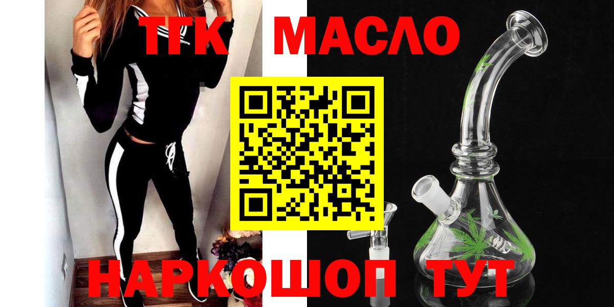 ТГК THC oil Зерноград